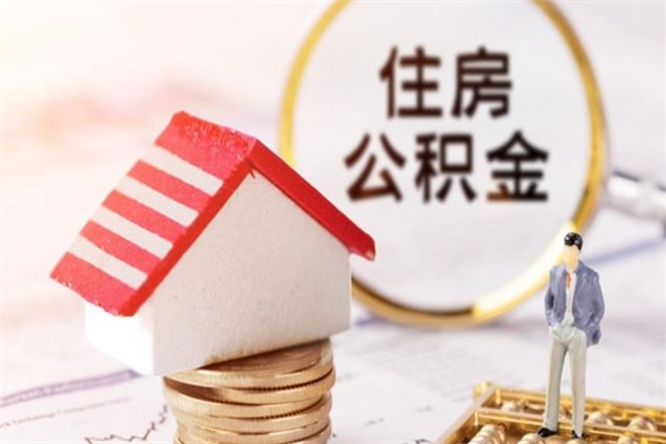 骗取公积金一般不立案（欠了很多网贷想用公积金还）